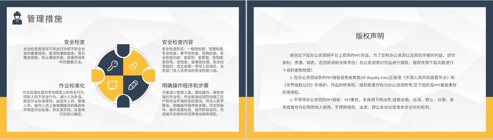 单位项目安全管理培训总结建筑施工管理人员工作计划方案PPT模板-10
