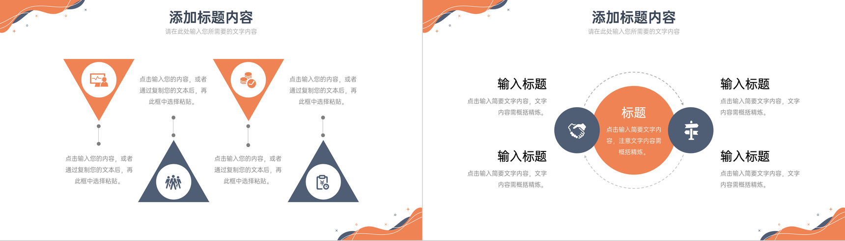 橙色创意课题研究计划团队项目研讨分析PPT模板-9