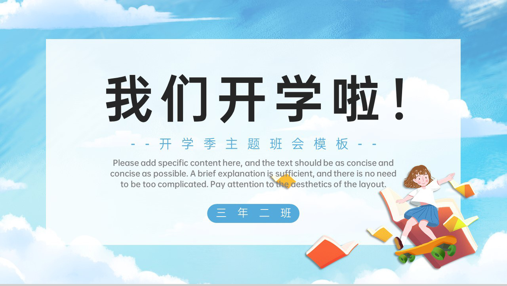 蓝色小清新卡通风我们开学啦开学主题班会PPT模板