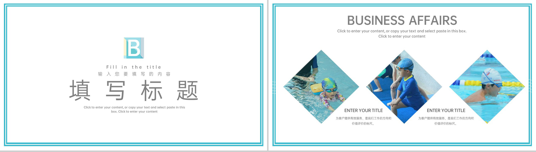 蓝色简约风暑期游泳训练班招生学员火热招募PPT模板-5