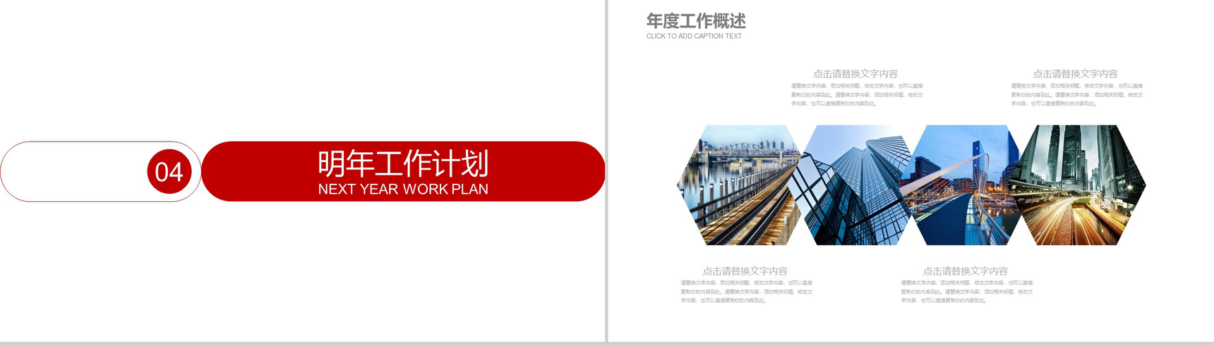 爱心简约慈善公益关爱儿童工作总结PPT模板-10