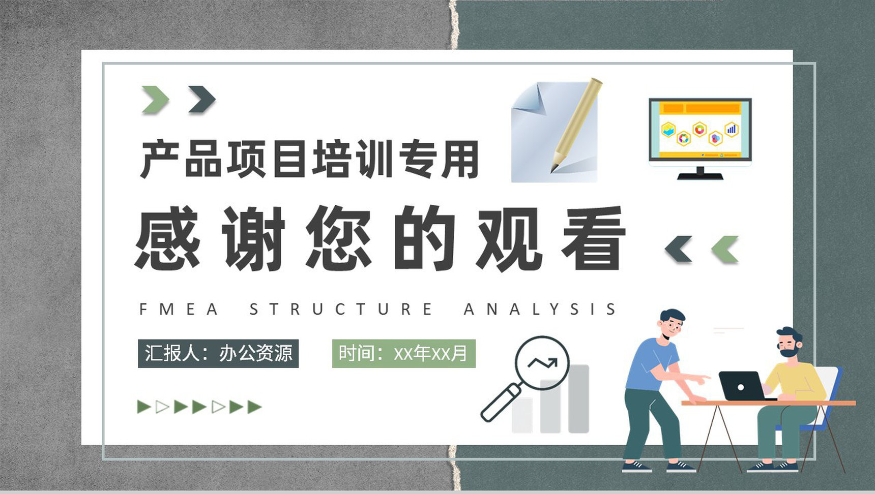 FMEA结构分析方法培训企业产品生产工艺流程总结PPT模板-9