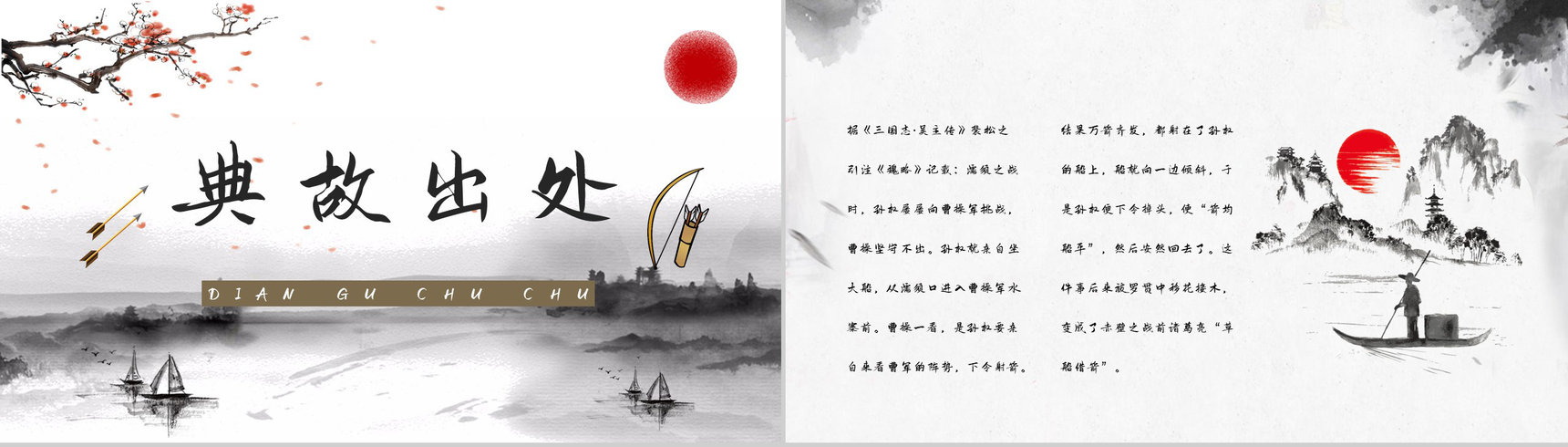 中国名著《三国演义草船借箭》片段学习艺术特色分析鉴赏培训讲座通用PPT模板-7