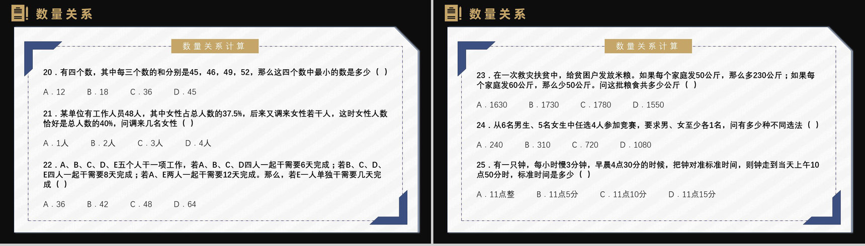 考公上岸指南行测申论复习技巧含题库答案解析框架完整PPT模板-12