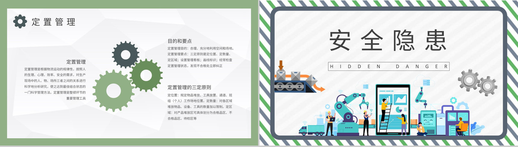 工厂车间现场整顿的三定原则知识培训生产管理工作汇报PPT模板-5