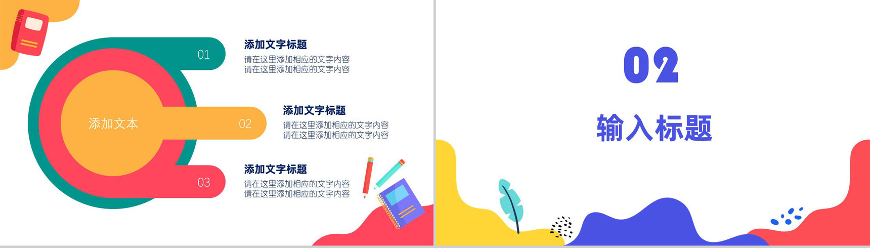中小学清新卡通可爱课堂教育教学开学第一课PPT模板-6