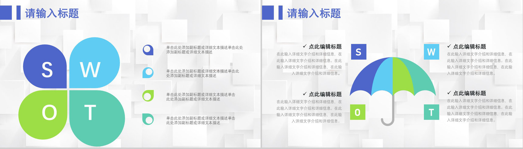 68套企业数据商业swot分析图表合集可编辑PPT模板-9