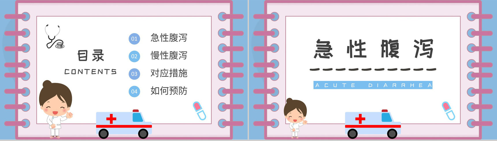 夏季腹泻的症状及治疗方法介绍居民疾病预防措施学习PPT模板-2