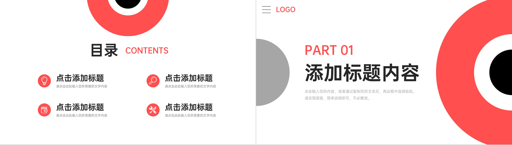 创意简洁团队凝聚力培训企业员工管理PPT模板-2