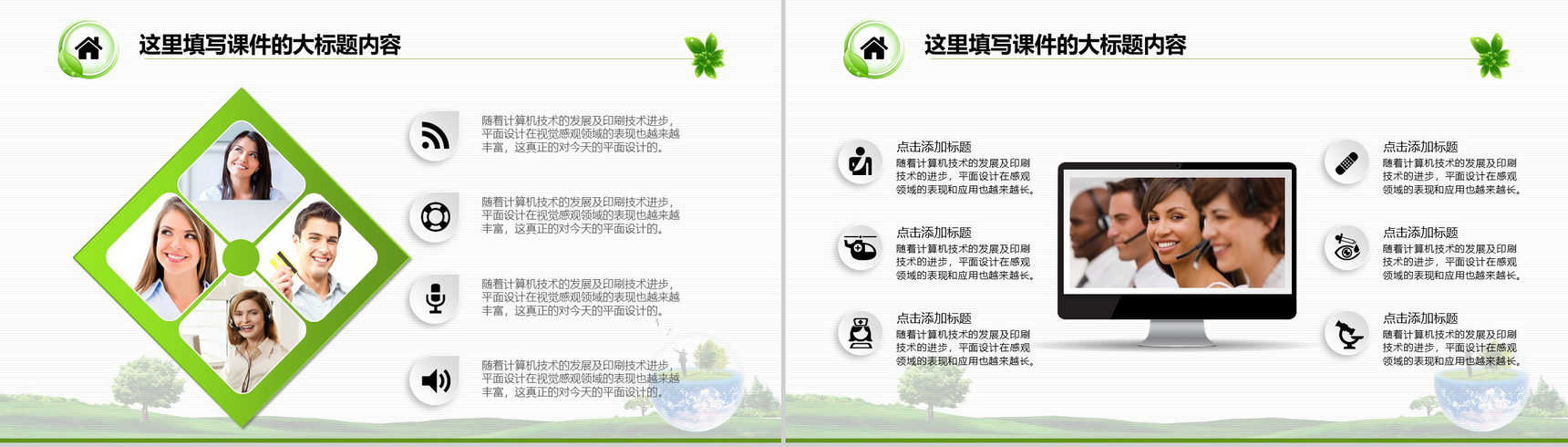节能环保建设绿色家园活动策划计划总结PPT模板-11