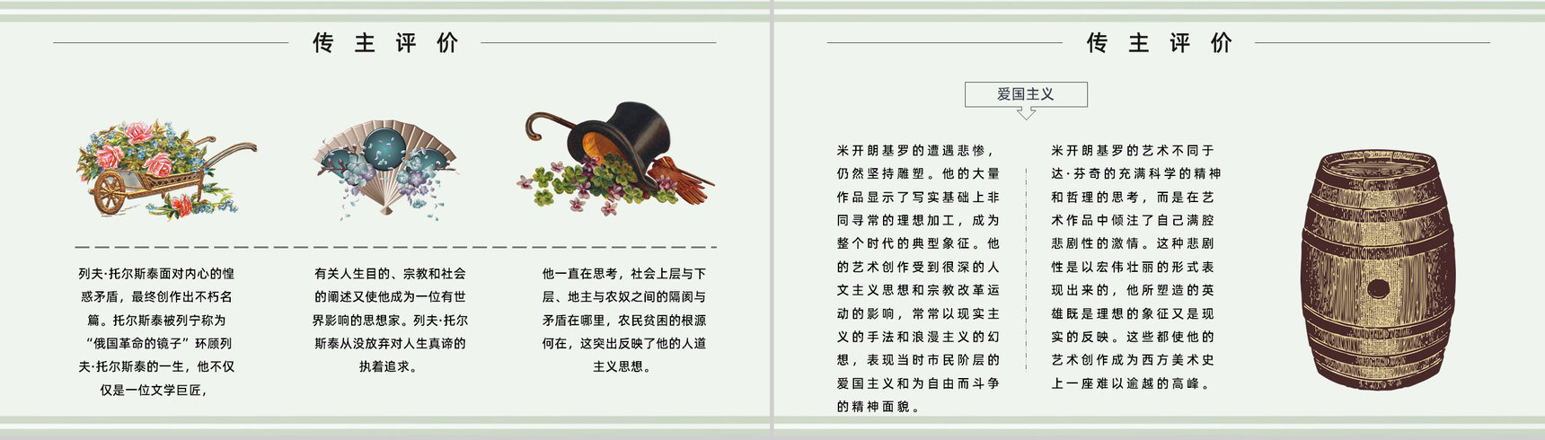 罗曼罗兰中学必读国外名著导读《名人传》人物分析PPT模板-3