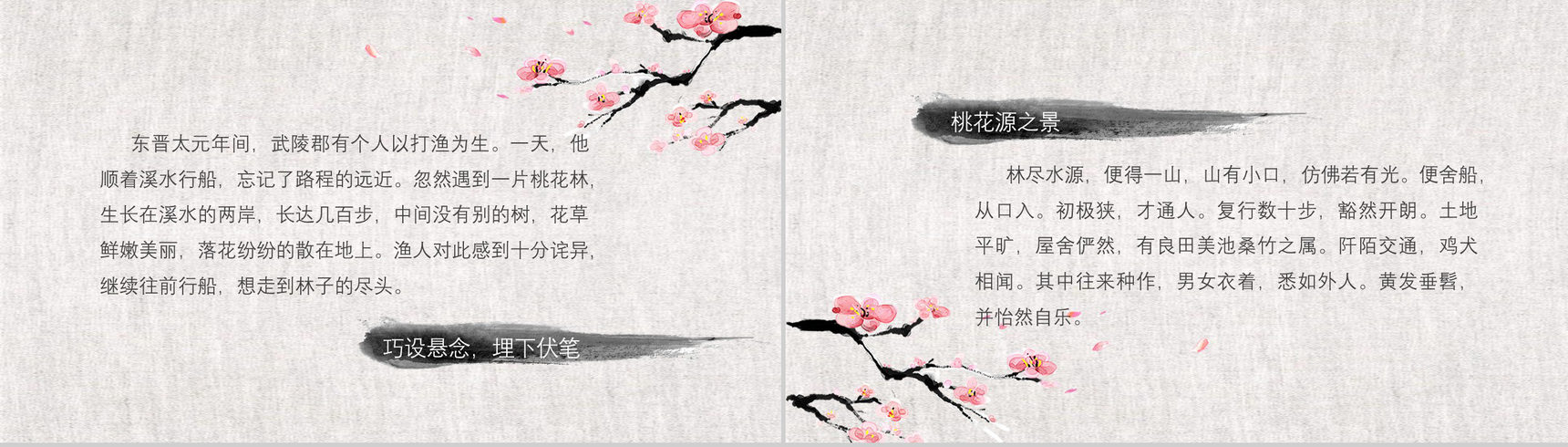 大气简约桃花源记语文课件PPT模板-7