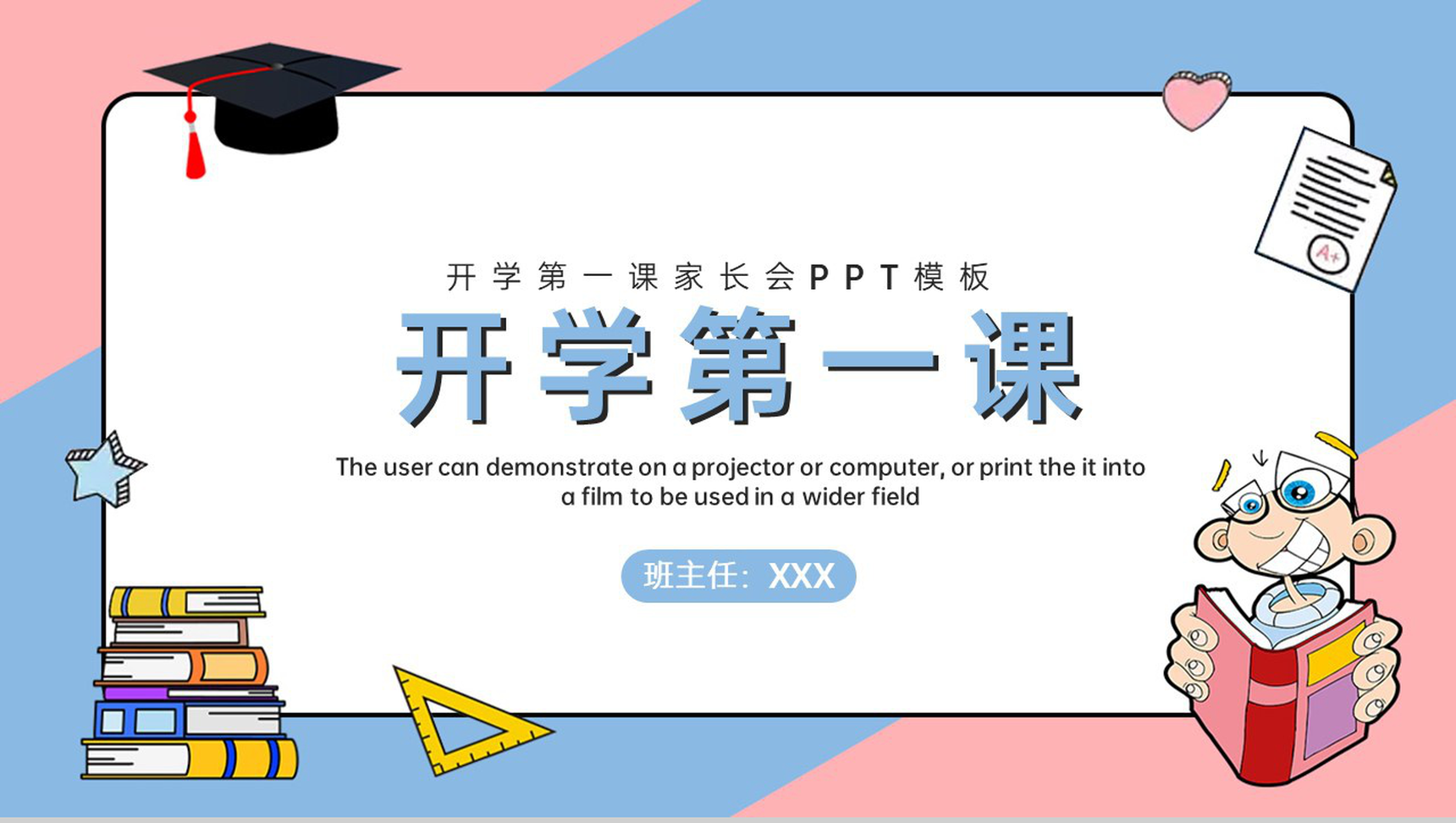 撞色简约风新学期开学第一课班级情况介绍PPT模板-1