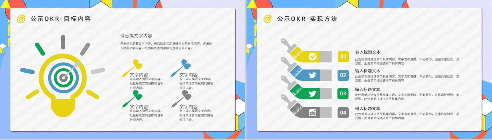 公司OKR工作法学习总结员工目标管理概念意义培训心得分享PPT模板-9