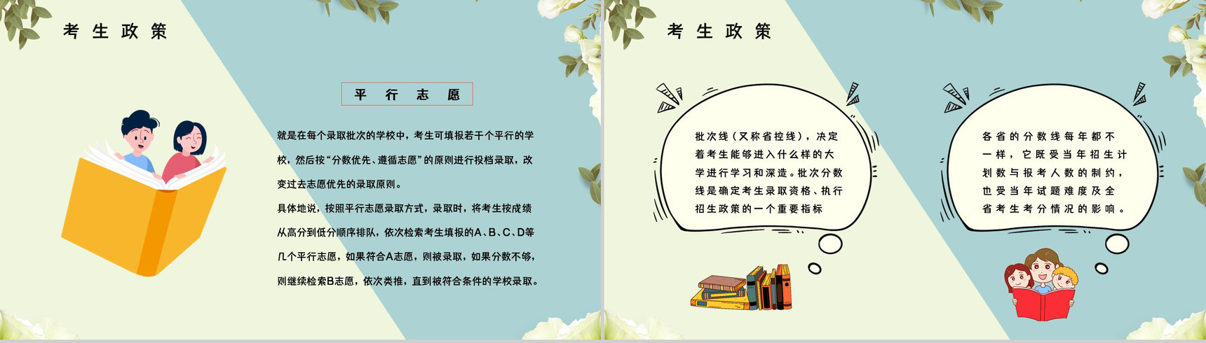 高三学生填报志愿技巧和指南高考志愿专业区分讲解PPT模板-3