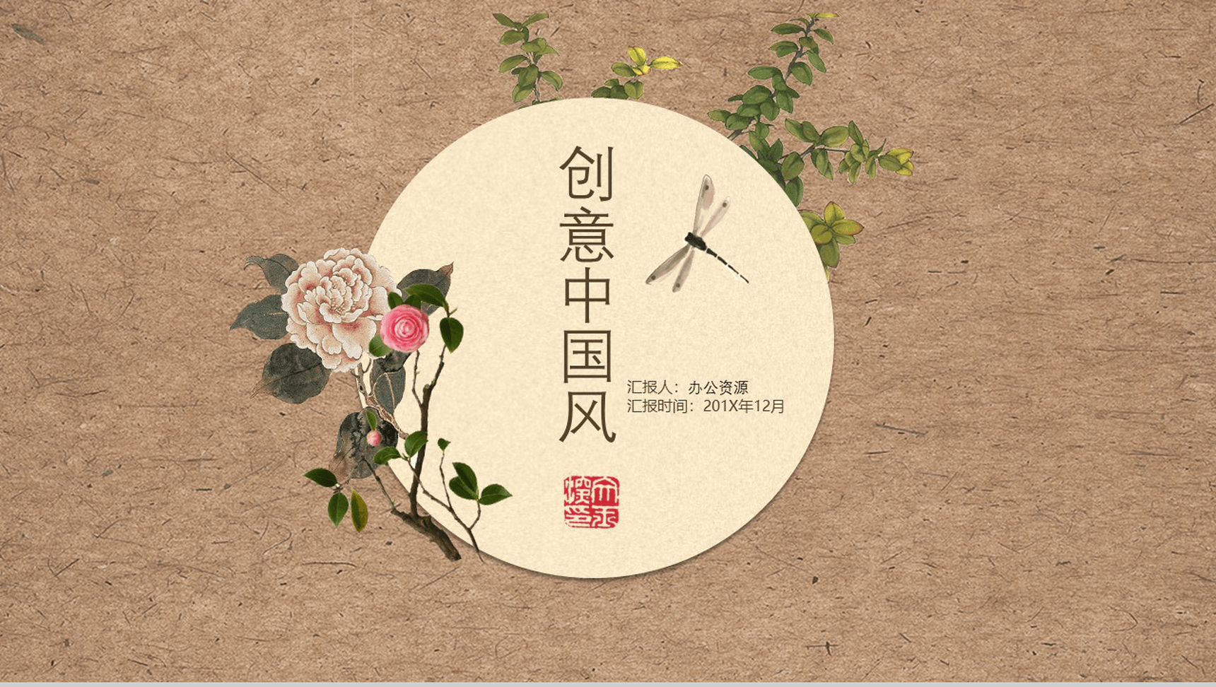 创意中国风花卉文艺动态PPT模板-1
