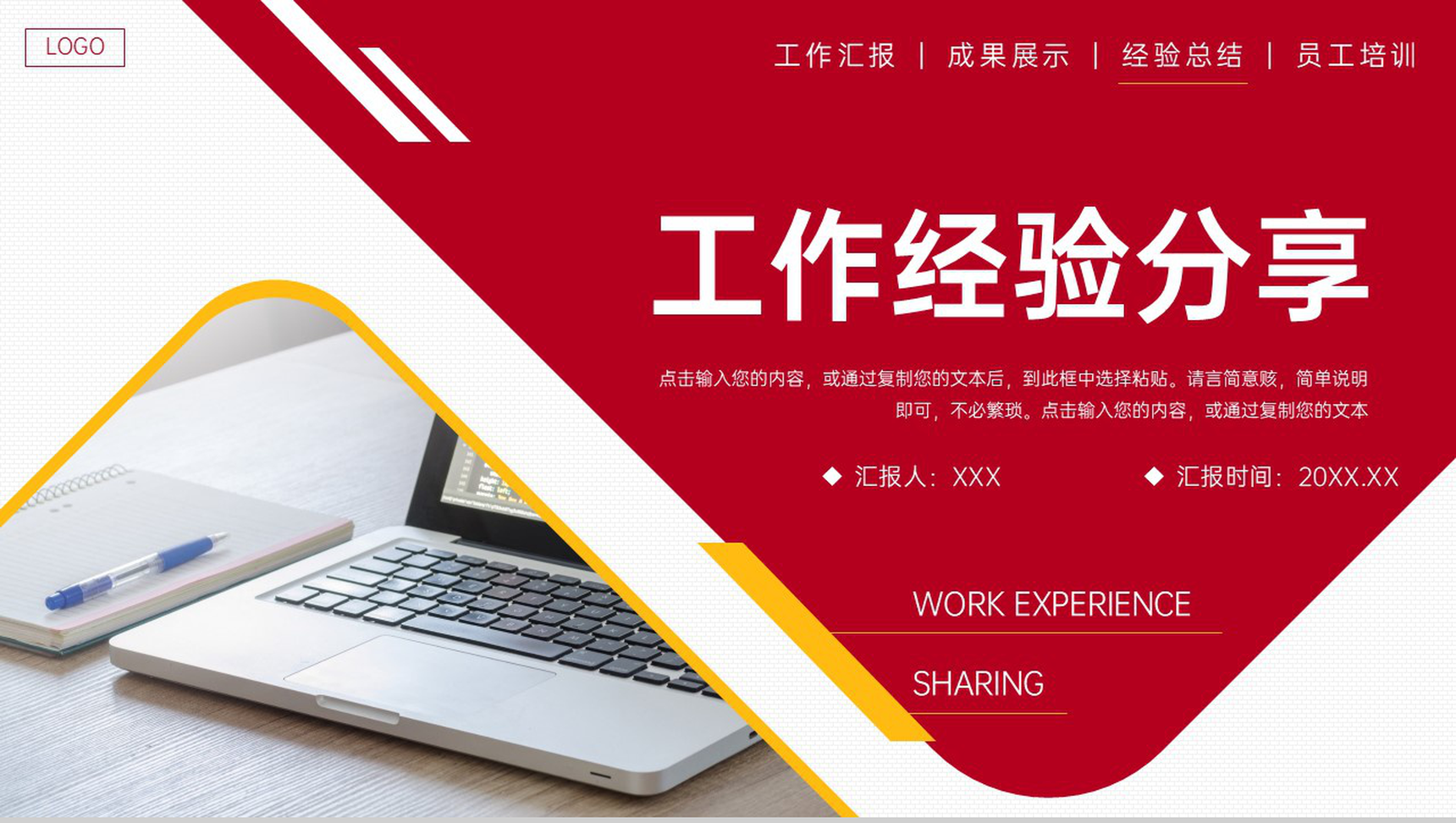 红色商务工作经验分享员工入职培训PPT模板