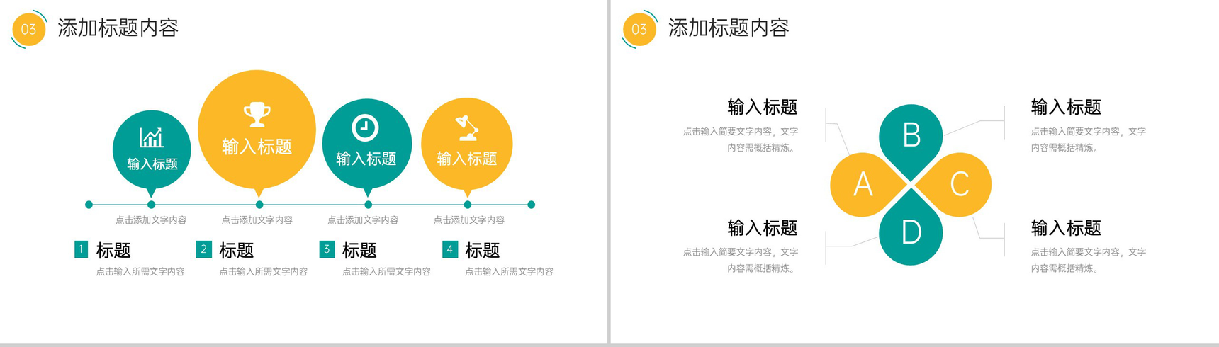撞色网课教学设计在线教育学习计划PPT模板-7