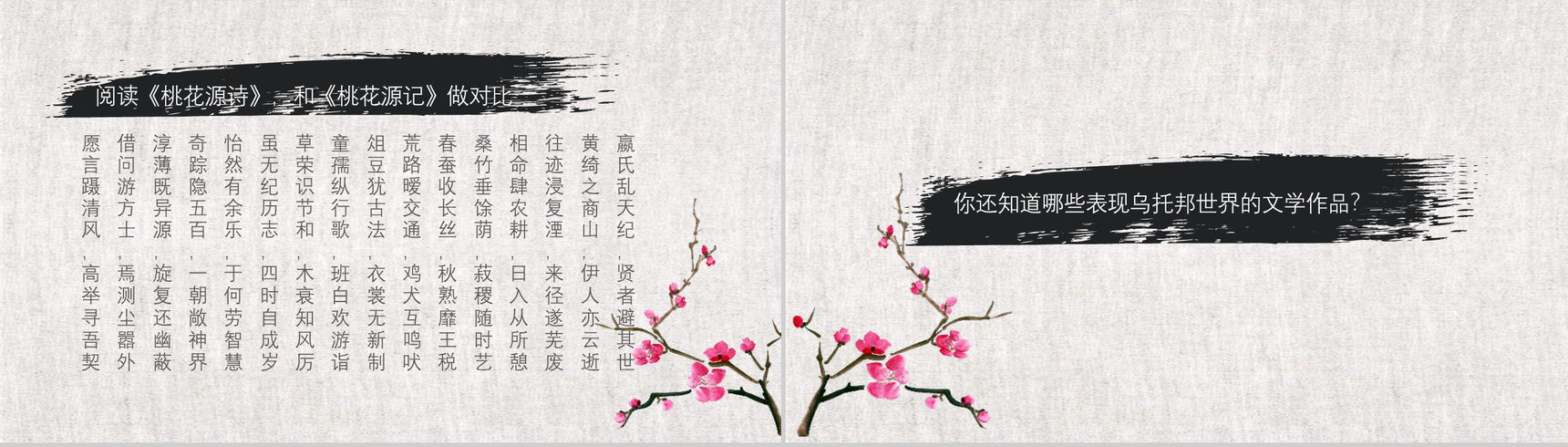 大气简约桃花源记语文课件PPT模板-12