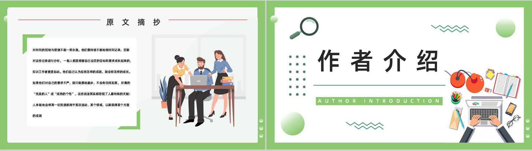 《卓有成效的管理者》内容简介图书解析鉴赏管理层员工必学知识培训PPT模板-5