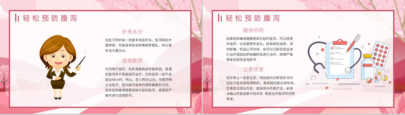 夏季腹泻的症状及治疗方法原因及防护健康宣传预防知识活动小结PPT模板-11