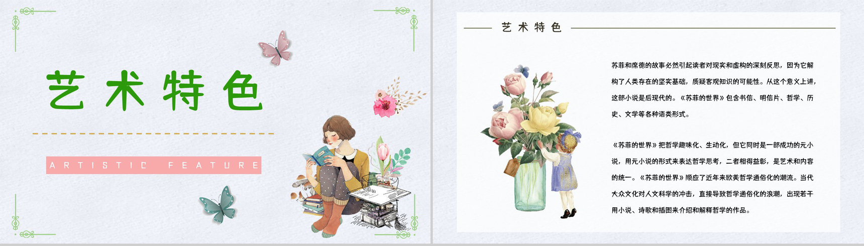 好书推荐之《苏菲的世界》作品介绍人物形象分析读书笔记整理交流PPT模板-2