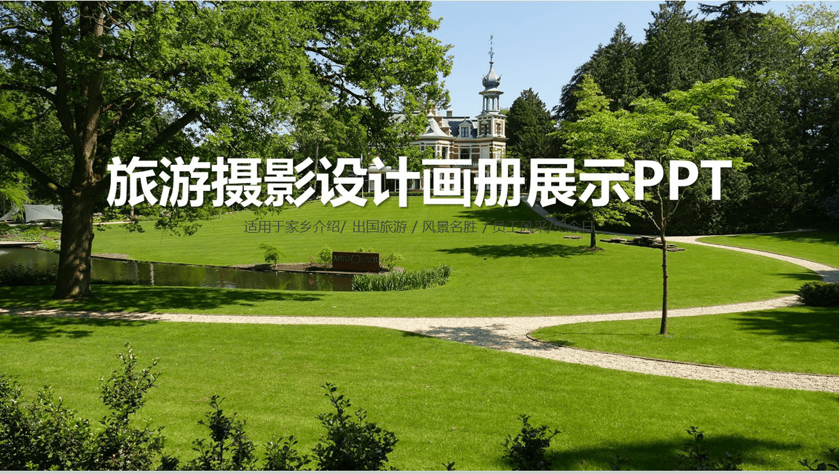 绿色清新商务旅游摄影设计画册家乡介绍展示PPT模板