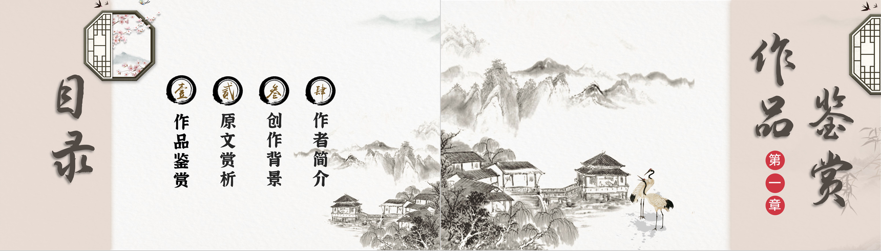 中国风徐志摩《再别康桥》诗词作品阅读鉴赏PPT模板-2