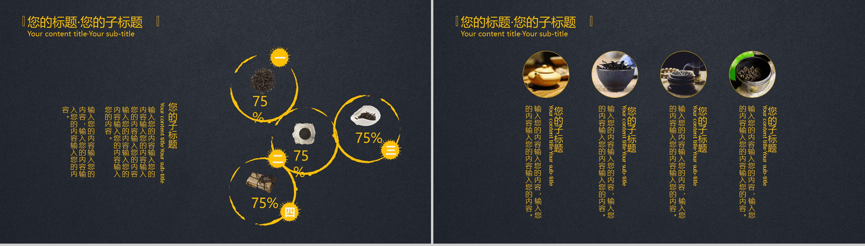 黑金禅茶一味茶文化教育培训PPT模板-10