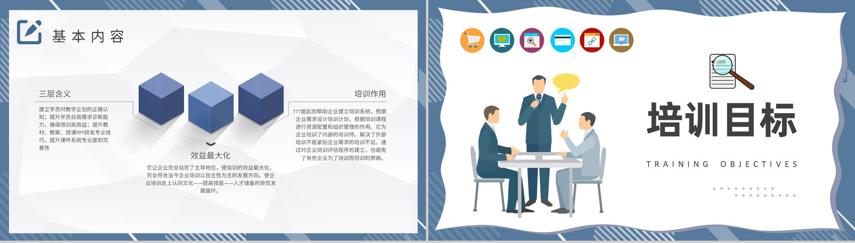 中高层TTT管理培训内容企业内部培训PPT模板-6