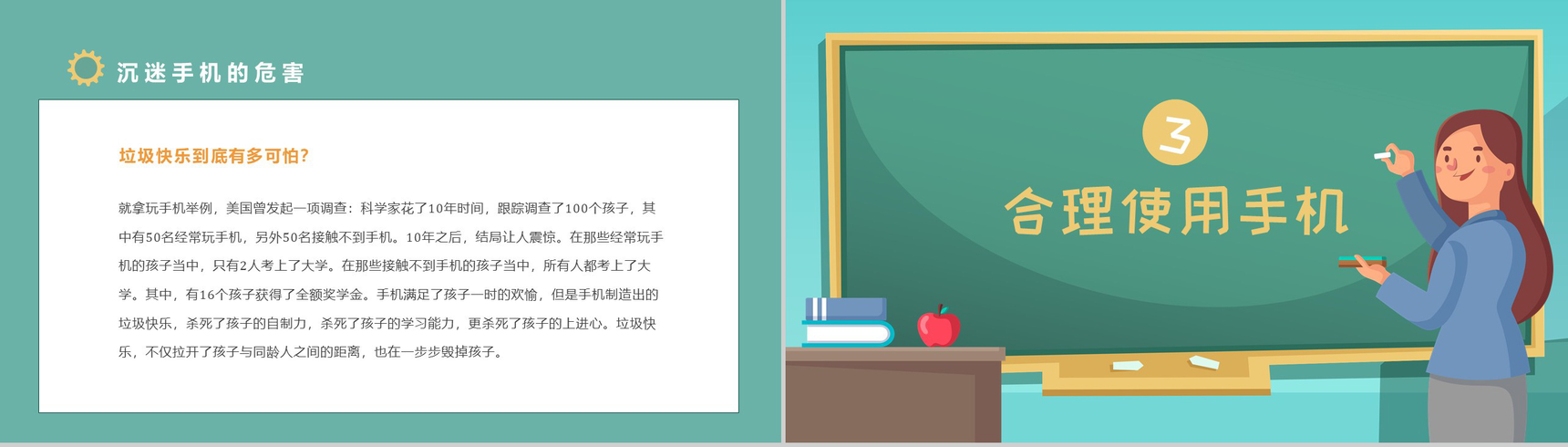 学生青少年防沉迷手机主题班会沉迷手机的危害PPT模板-7