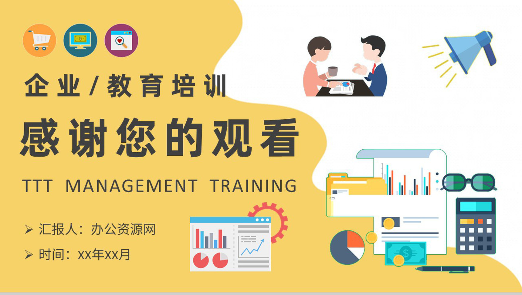 高管TTT管理培训内容公司管理培训课程PPT模板-9