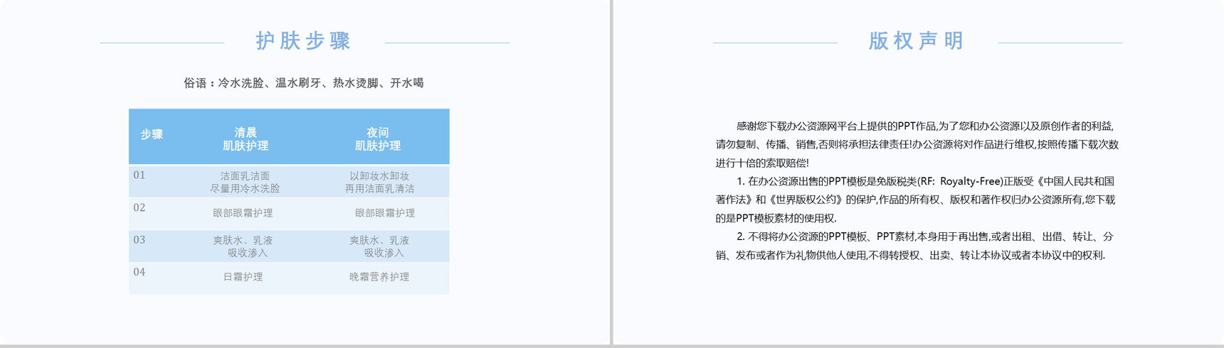 医疗美容化妆品成分新手化妆PPT模板-10
