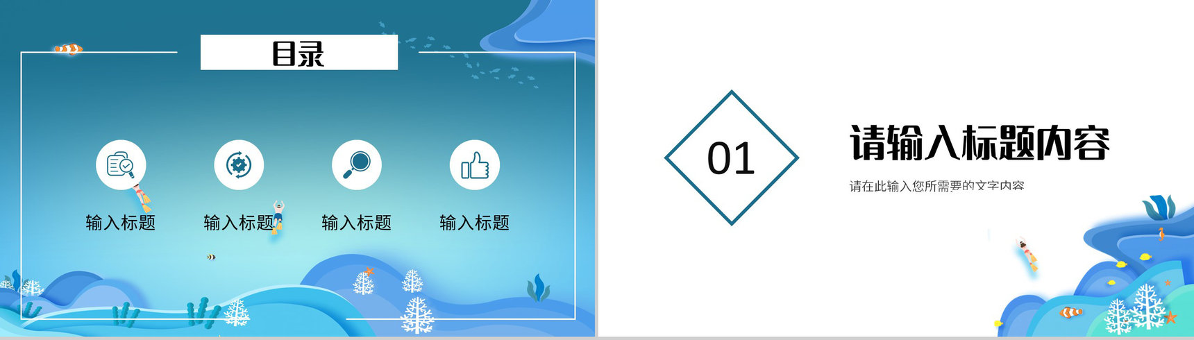 卡通风世界海洋日介绍保护海洋环境爱护海洋资源教育讲座PPT模板-2