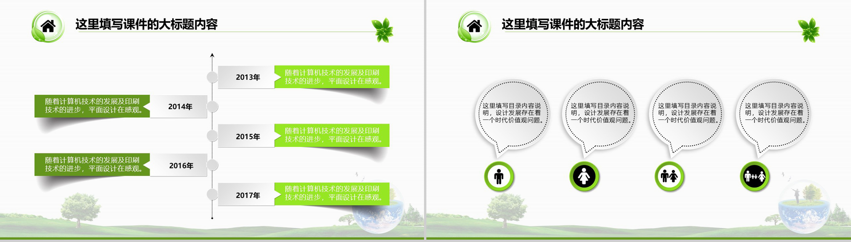 节能环保建设绿色家园活动策划计划总结PPT模板-12