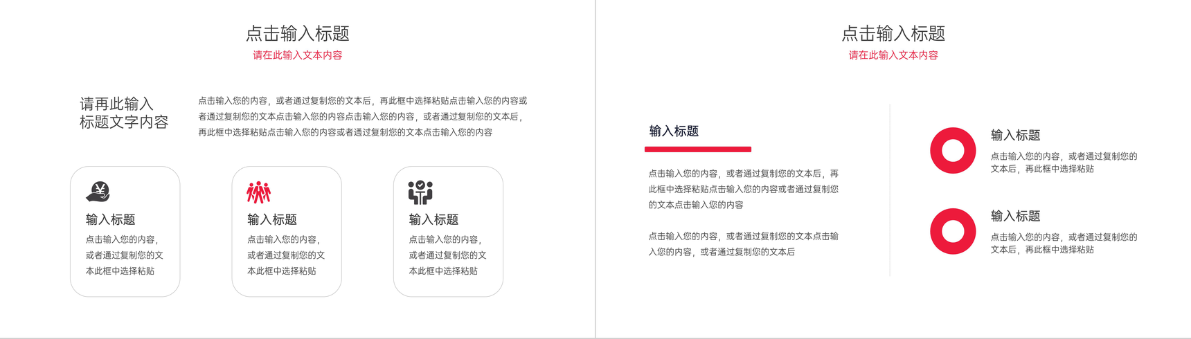 商务风人际关系培训情商培养PPT模板-5