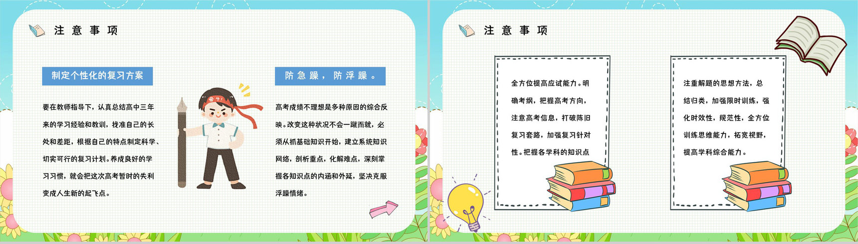 复读生高考心理问题疏导解答复读注意事项及准备资料咨询主题班会PPT模板-3