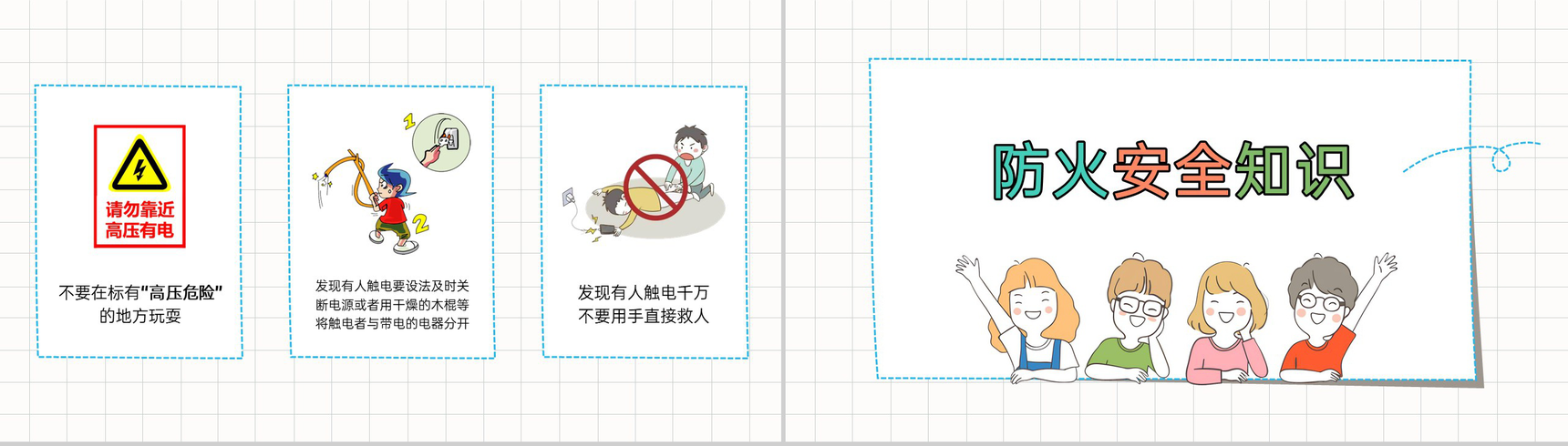 白色简洁卡通风寒假安全教育主题班会PPT模板-5