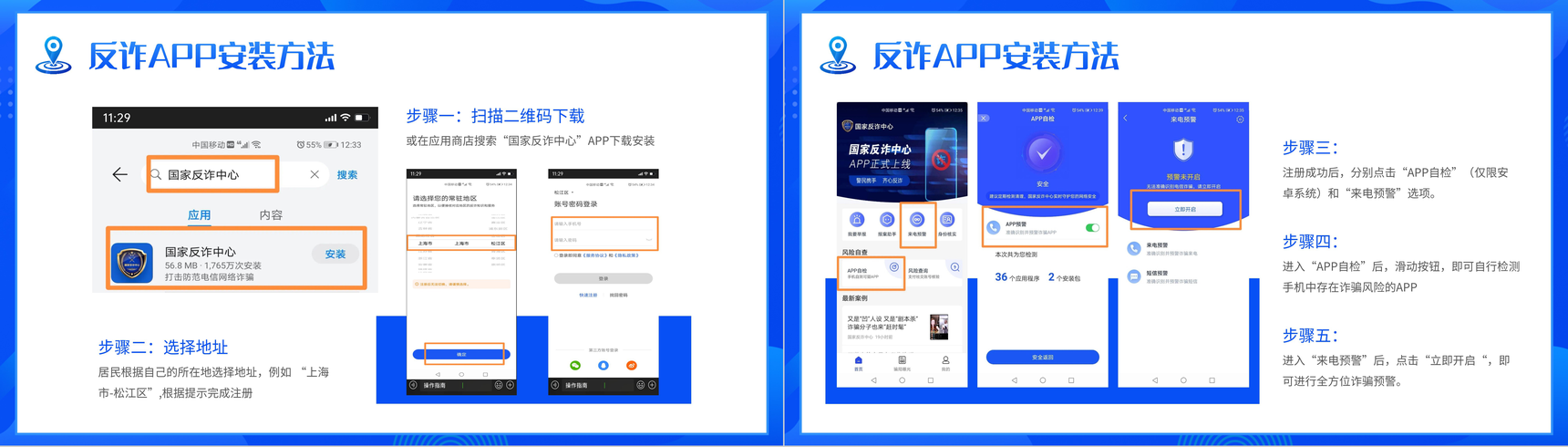 简约国家反诈中心APP宣传防电信诈骗安全教育讲座PPT模板-8