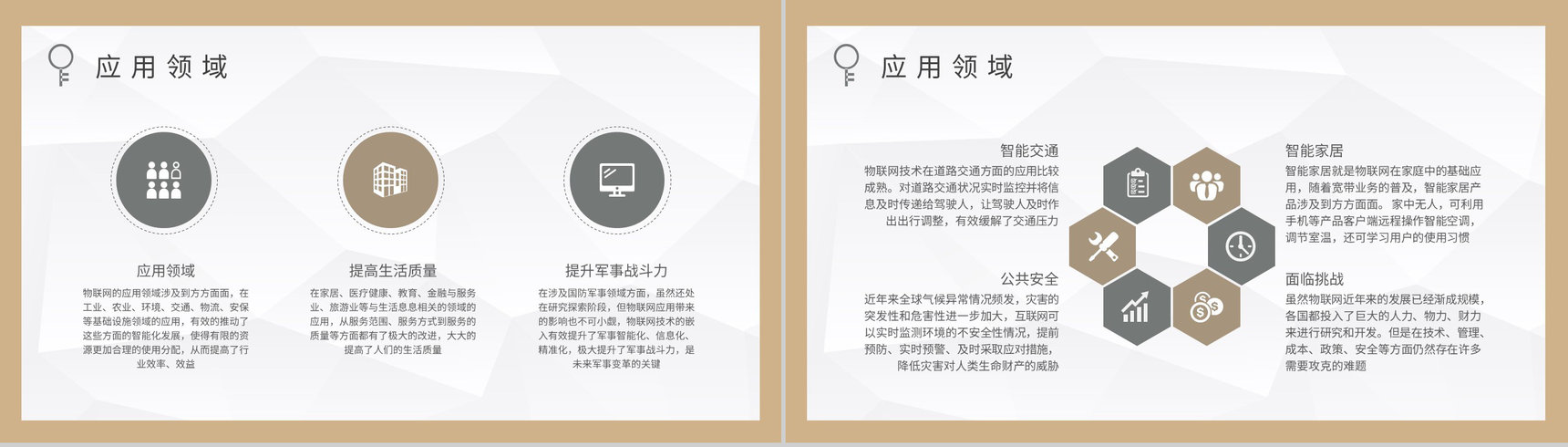 网络信息技术知识学习物联网技术核心内容培训PPT模板-7