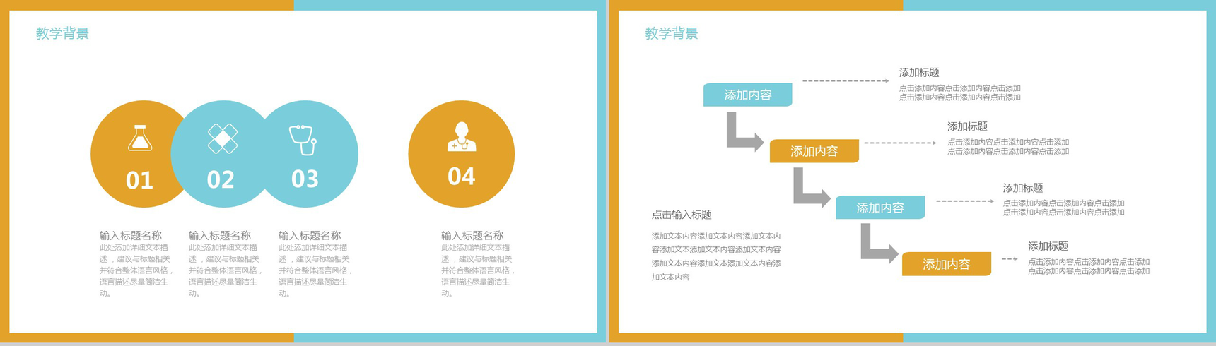 个性黄蓝边框电子信息教学培训汇报总结PPT模板-4