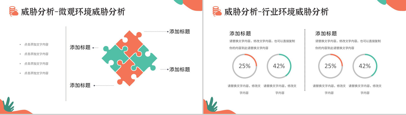 创意撞色企业战略SWOT分析战略决策总结PPT模板-10