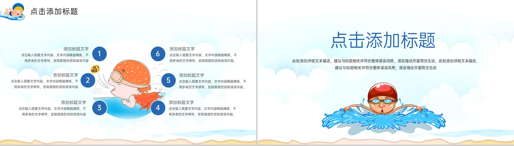 白色卡通风游泳培训招生主题游泳快乐收获健康PPT模版-8