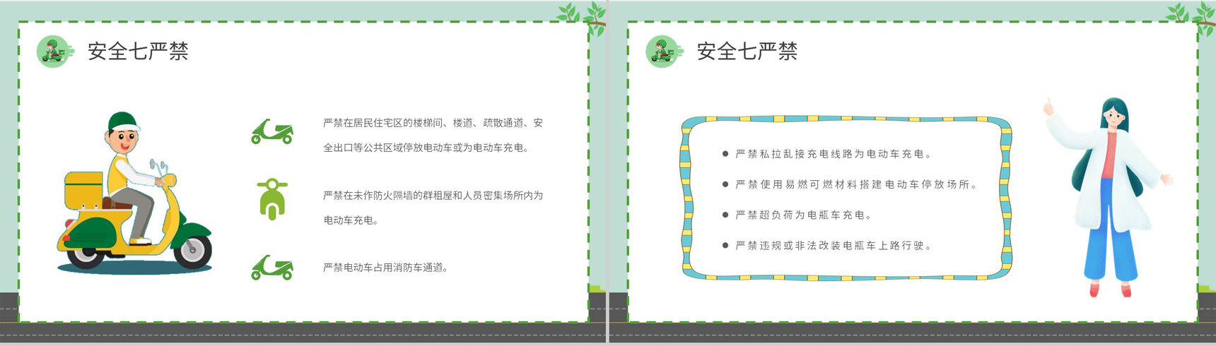 电动车电瓶车消防安全七严禁居民日常防火意识培训PPT模板-3