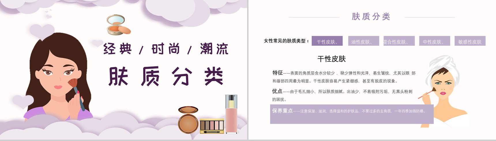 整形美容化妆品介绍化妆教程PPT模板-6