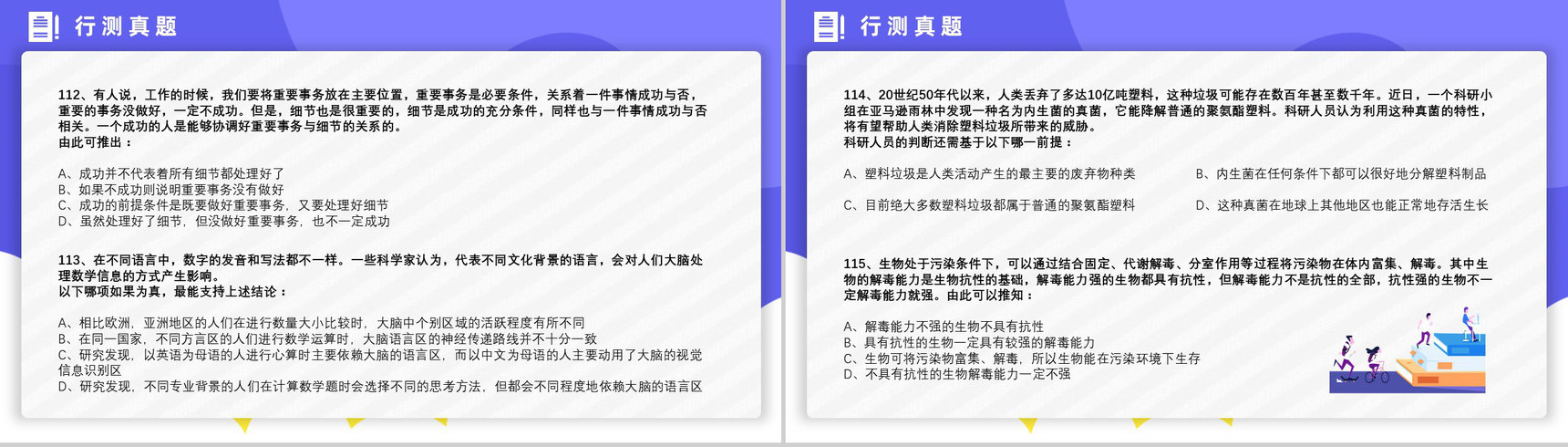 2013年国考公务员真题副省级行测申论答案解析考前冲刺必备PPT模板-21