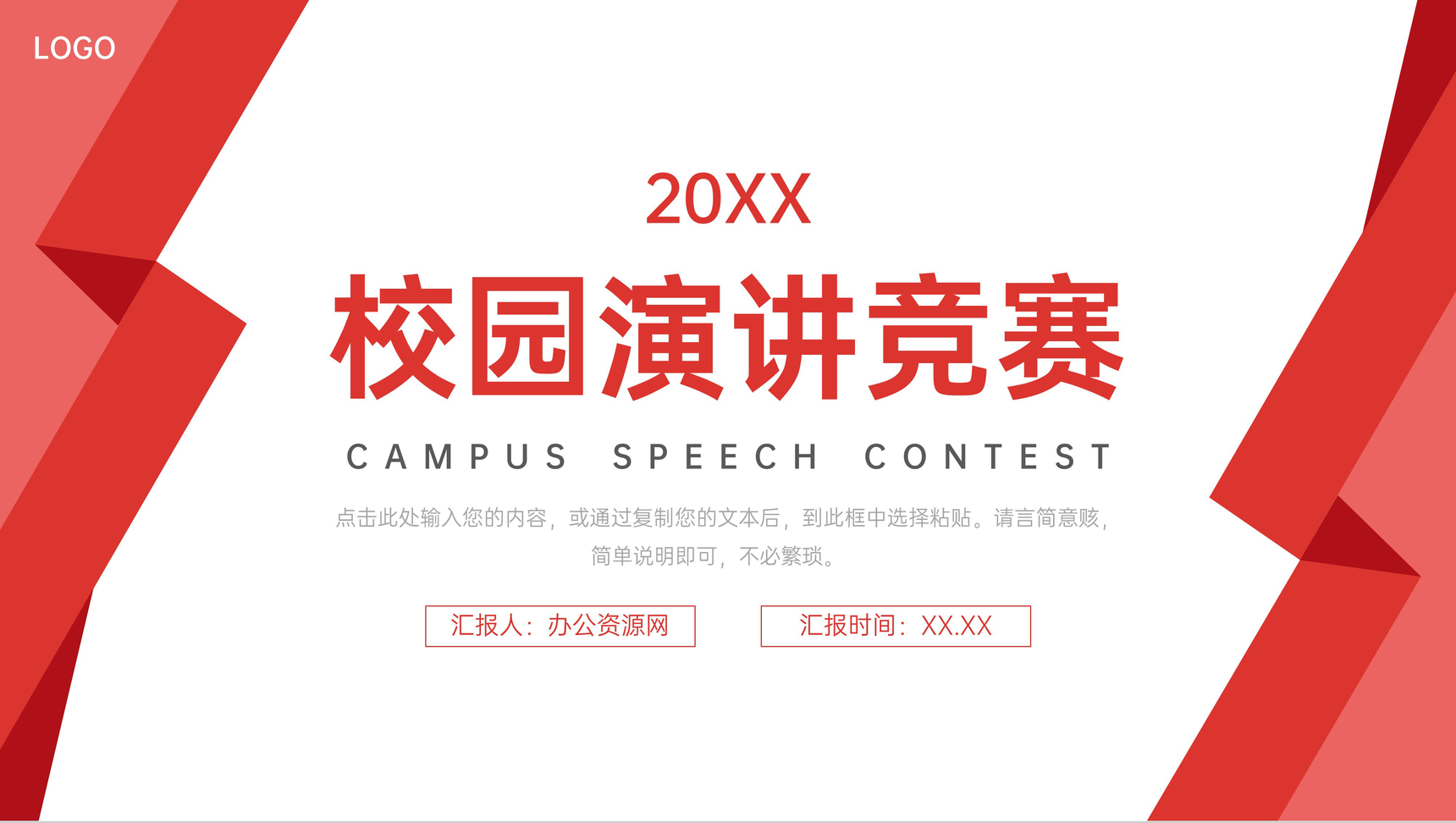 简约红色校园演讲竞赛知识教育宣传PPT模板-1