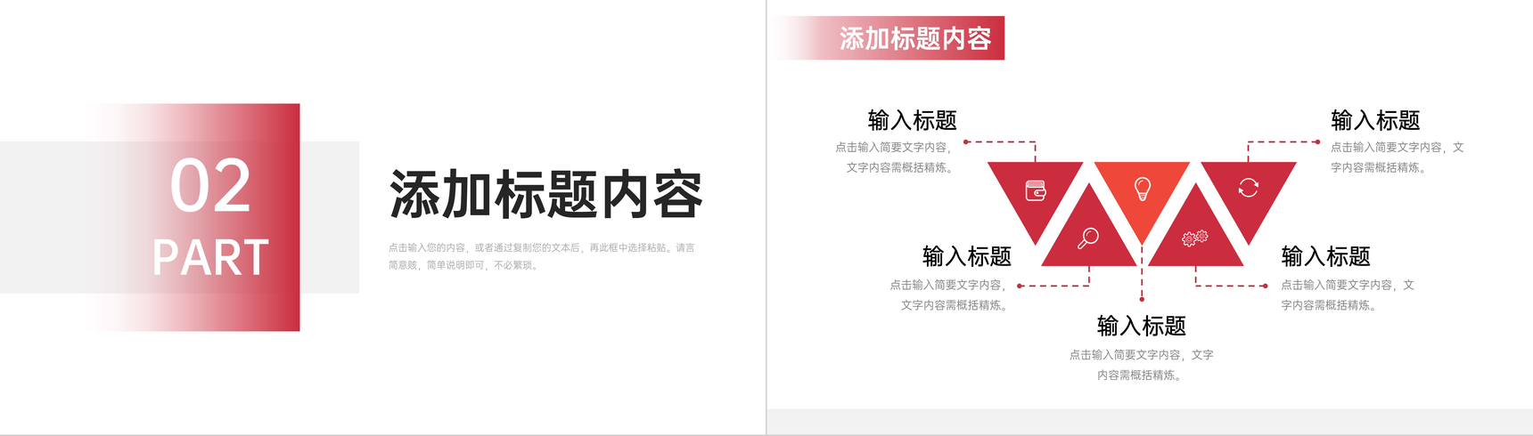 商务风人际关系培训职场沟通技巧学习PPT模板-5