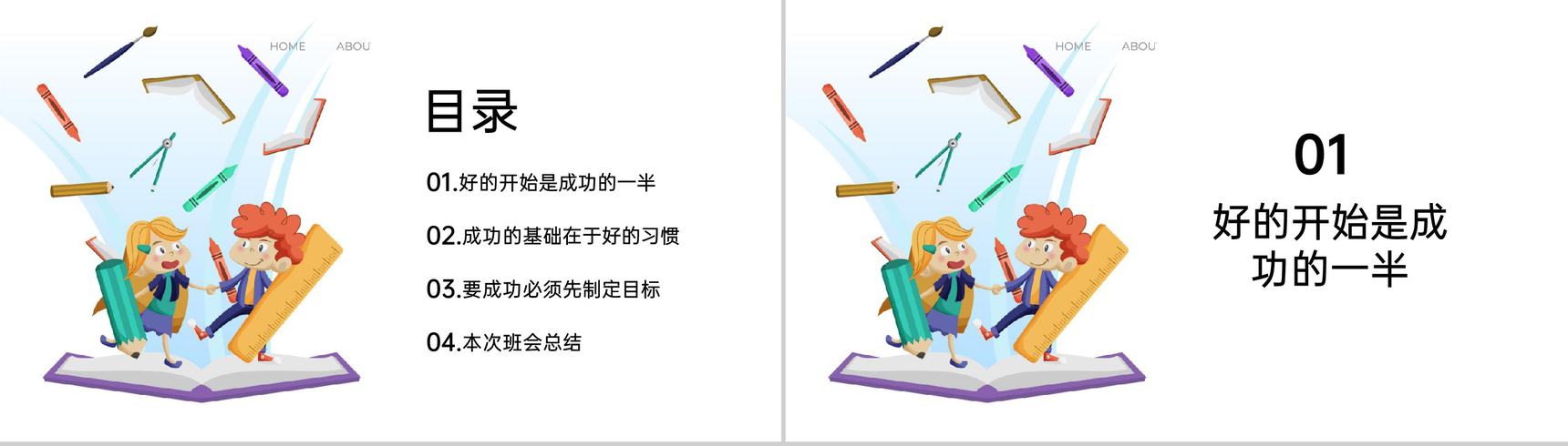 白色卡通风开学季开学典礼开学第一课主题班会PPT模板-2