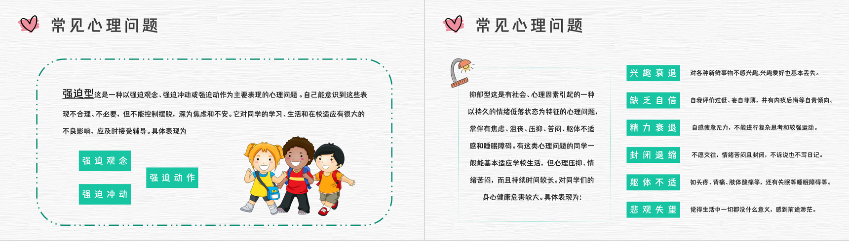简约风青少年心理健康专题演讲学生教育PPT模板-5